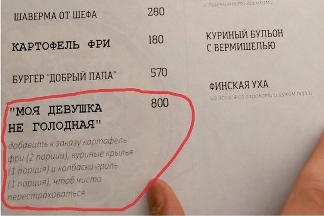 Смешные меню в кафе и ресторанах (20 фото)