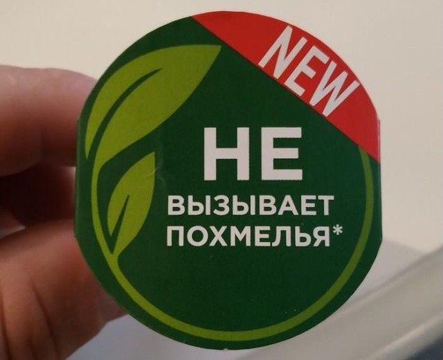 Алкоголь, который не вызывает похмелье? (2 фото)