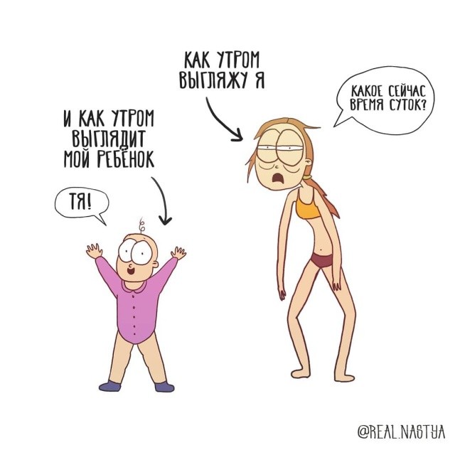 Через что проходит молодая мама (17 фото)