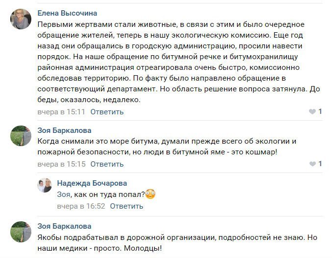 Врачи отчистили и спасли провалившегося в битум жителя Павловска (8 фото) Врачи отчистили и спасли провалившегося в битум жителя Павловска (8 фото)