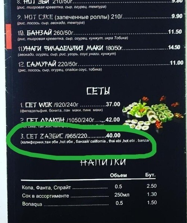 Смешные меню в кафе и ресторанах (20 фото)