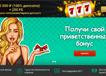 Приветственный бонус в онлайн казино