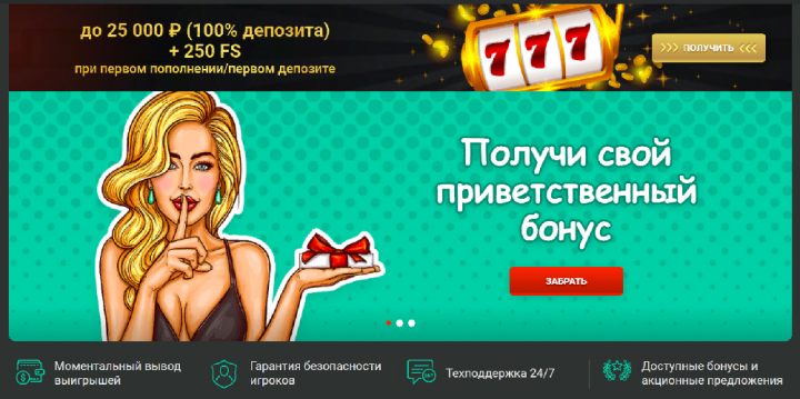 Приветственный бонус в онлайн казино