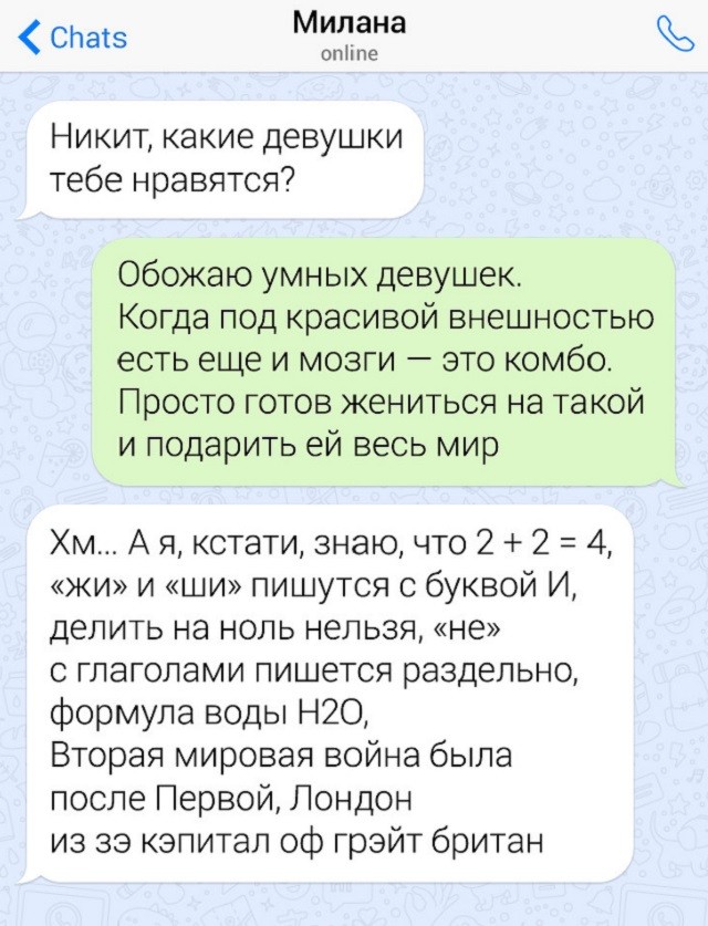 16 примеров того, как не надо флиртовать с девушкой (16 скриншотов)