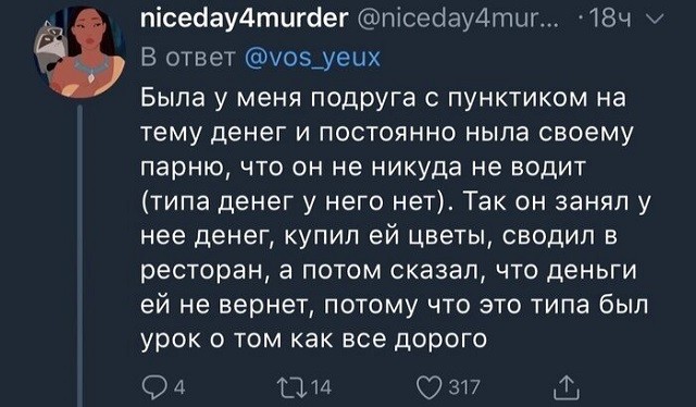 Спор: женская жадность против мужской (18 скриншотов)