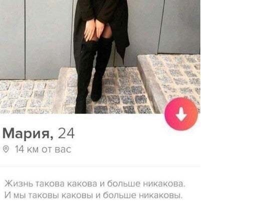 Убойные анкеты из приложения знакомств Tinder, которые вас удивят (22 фото)
