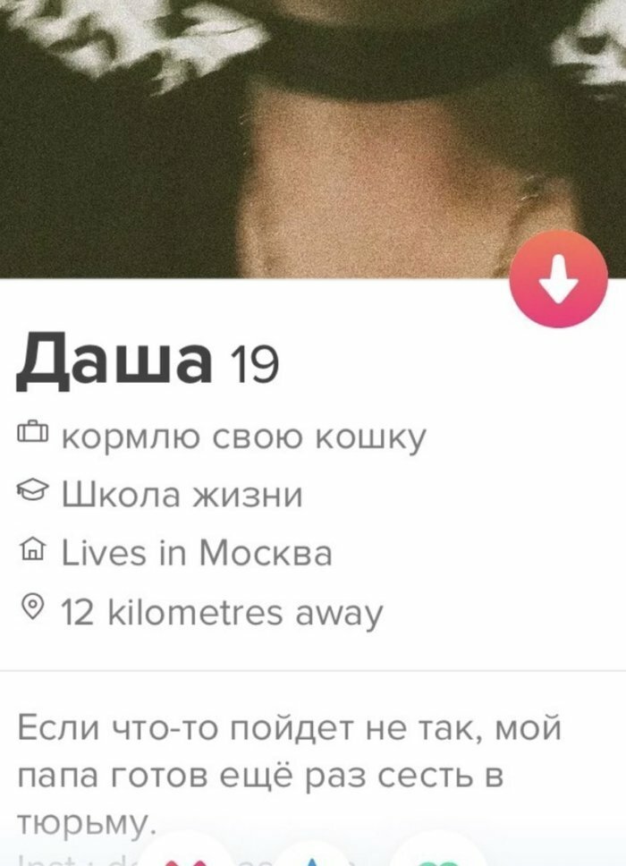Убойные анкеты из приложения знакомств Tinder, которые вас удивят (22 фото)