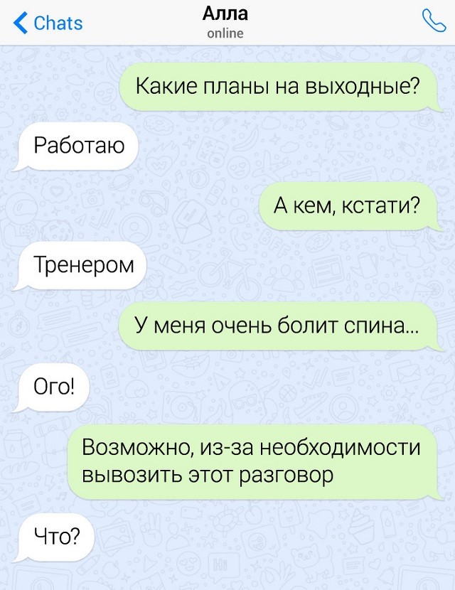 16 примеров того, как не надо флиртовать с девушкой (16 скриншотов)