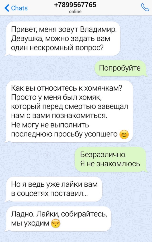 16 примеров того, как не надо флиртовать с девушкой (16 скриншотов)