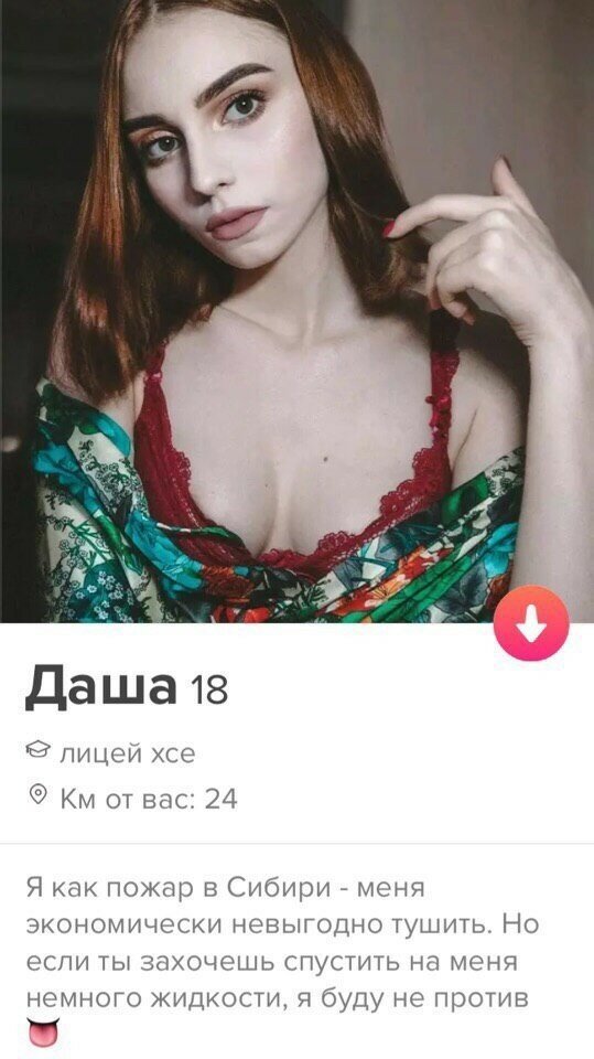 Убойные анкеты из приложения знакомств Tinder, которые вас удивят (22 фото)