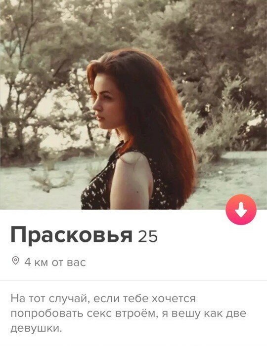 Убойные анкеты из приложения знакомств Tinder, которые вас удивят (22 фото)