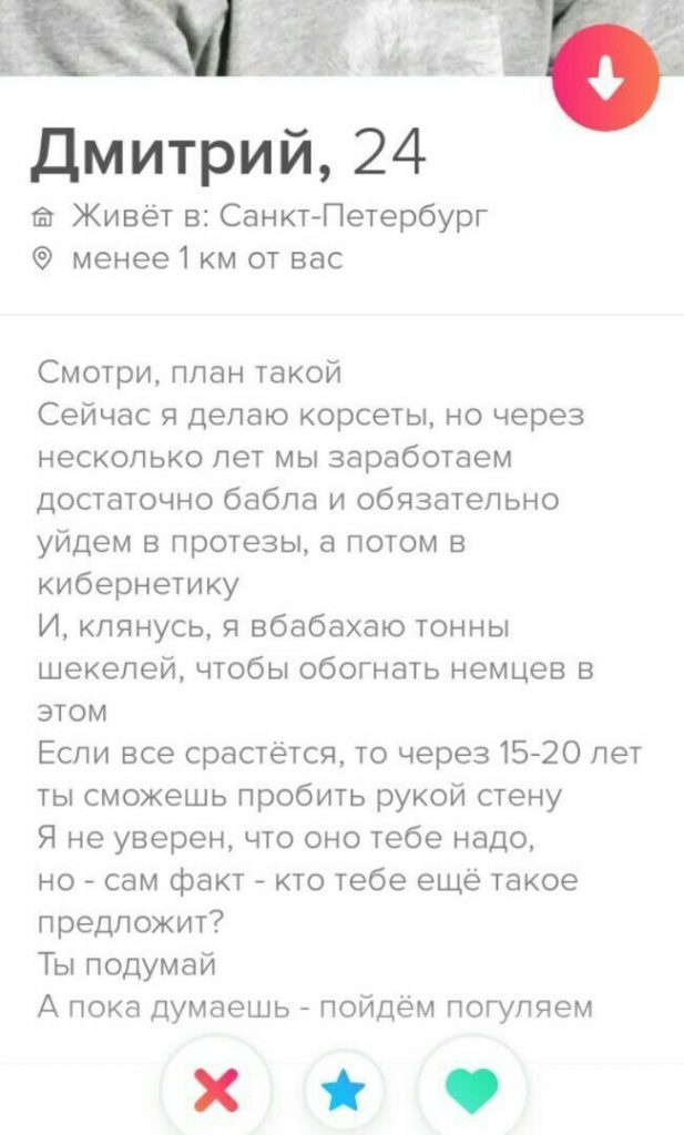 Убойные анкеты из приложения знакомств Tinder, которые вас удивят (22 фото)