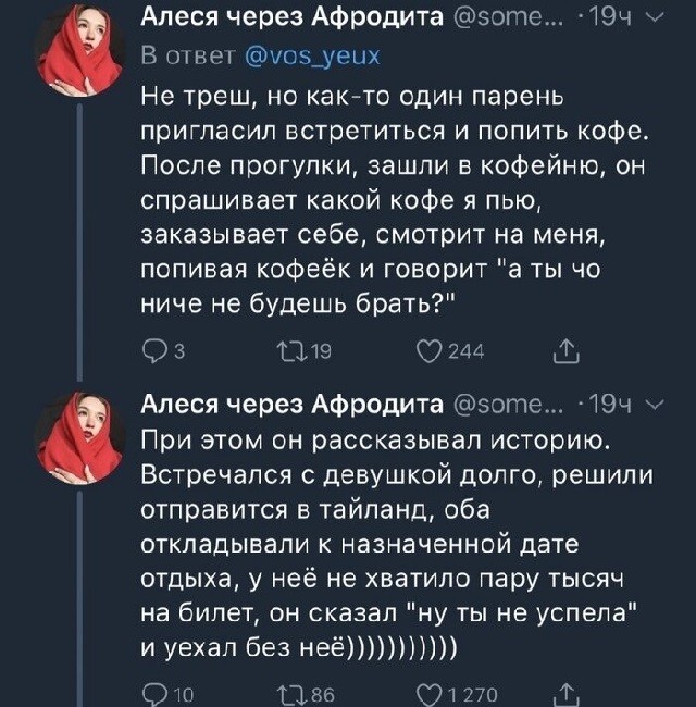 Спор: женская жадность против мужской (18 скриншотов)