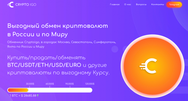 Удобный онлайн-обменник BTC/USDT/ETH/USD/EURO