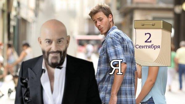 Шутки и мемы про "3 сентября" и Михаила Шуфутинского. Переверни свой календарь (25 фото)