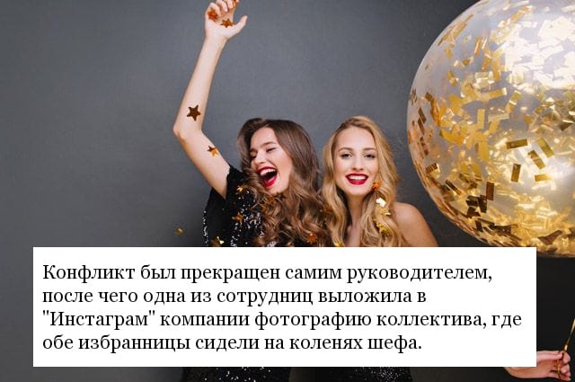 Когда новогодний корпоратив пошел совсем не по плану (3 фото)