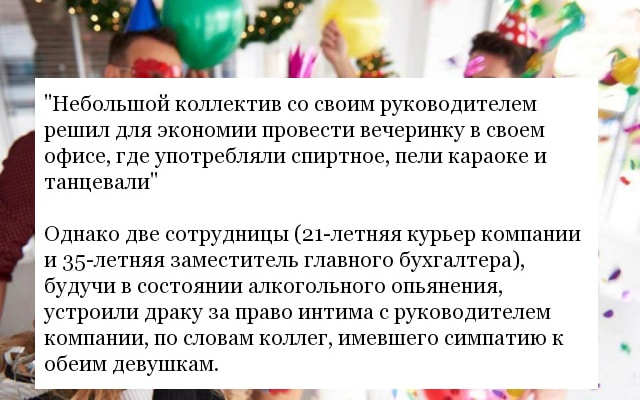 Когда новогодний корпоратив пошел совсем не по плану (3 фото)