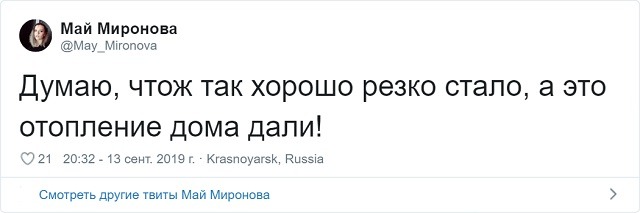 Забавные твиты от пользователей, которые никак не дождутся отопительного сезона (16 скриншотов)