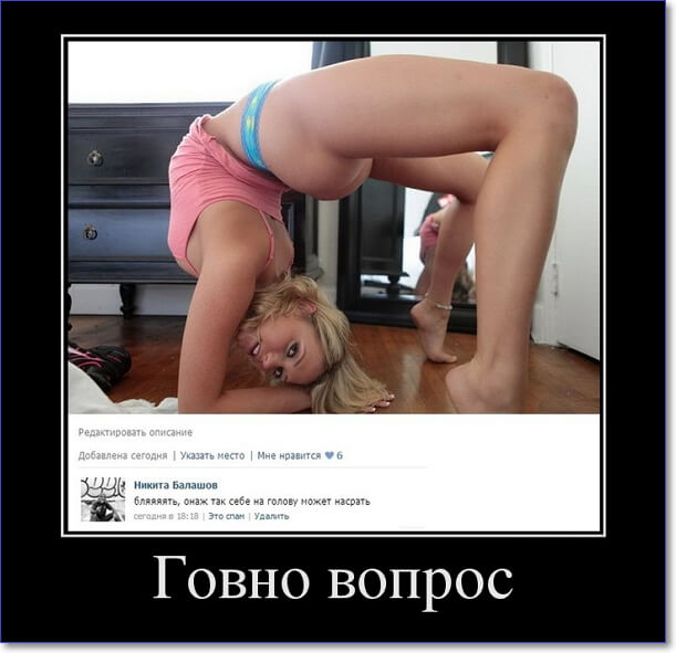Пошлые демотиваторы про женщин – 150 новых демотиваторов Пошлые демотиваторы про женщин – 150 новых демотиваторов