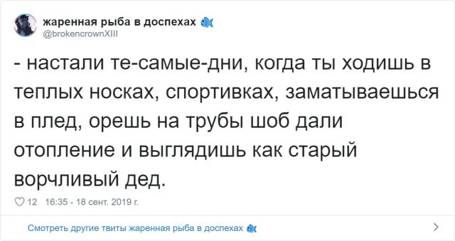 Забавные твиты от пользователей, которые никак не дождутся отопительного сезона (16 скриншотов)
