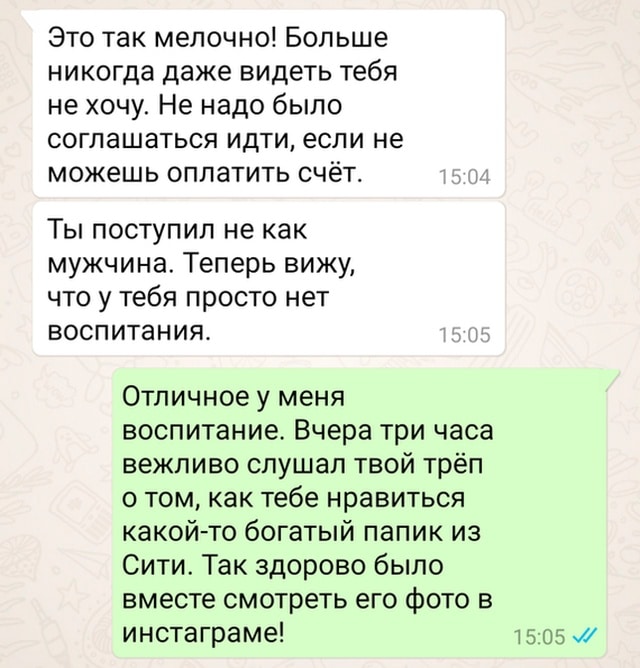 Когда свидание превращается в “кошмарный сон” (5 скриншотов)