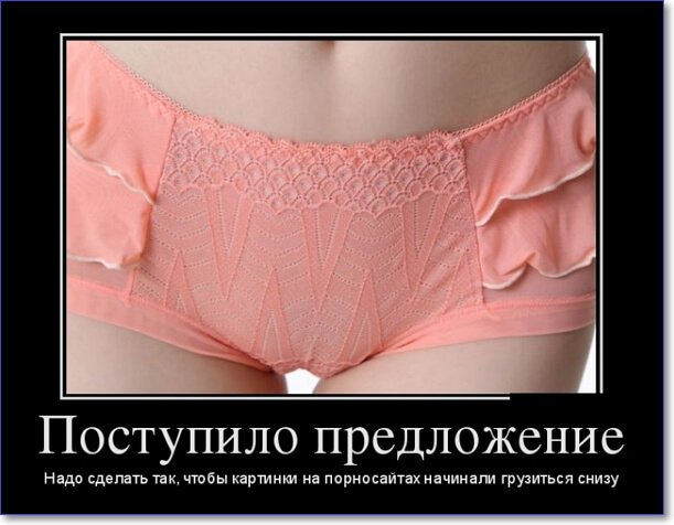 Демотиваторы пошлые про женщин (150 демок)