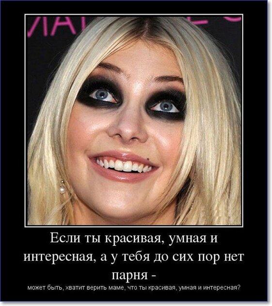 Демотиваторы пошлые про женщин (150 демок)