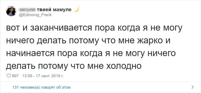 Забавные твиты от пользователей, которые никак не дождутся отопительного сезона (16 скриншотов)