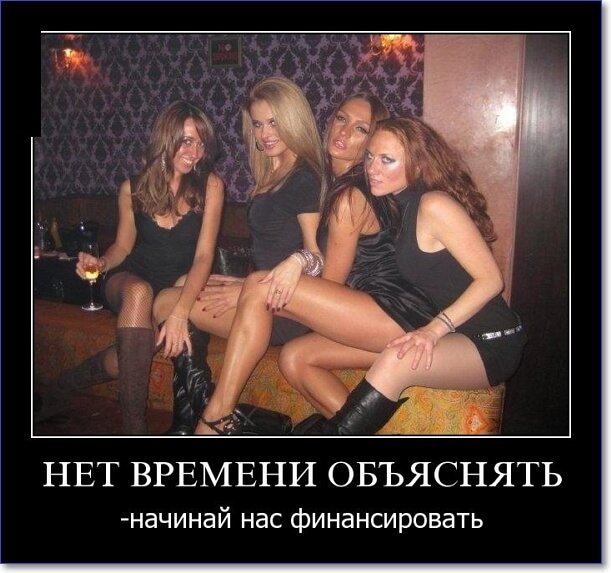 Демотиваторы пошлые про женщин (150 демок)