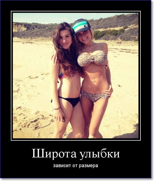 Демотиваторы пошлые про женщин (150 демок)