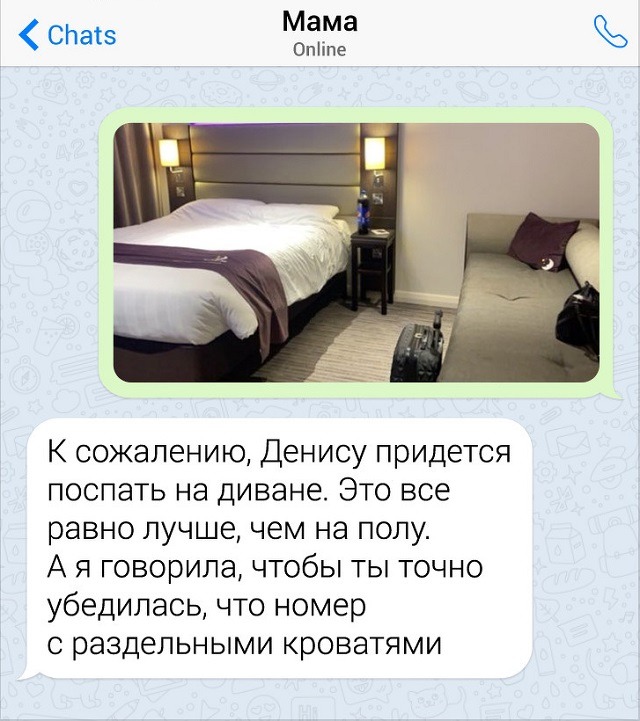 Забавные переписки с родителями (15 скриншотов)