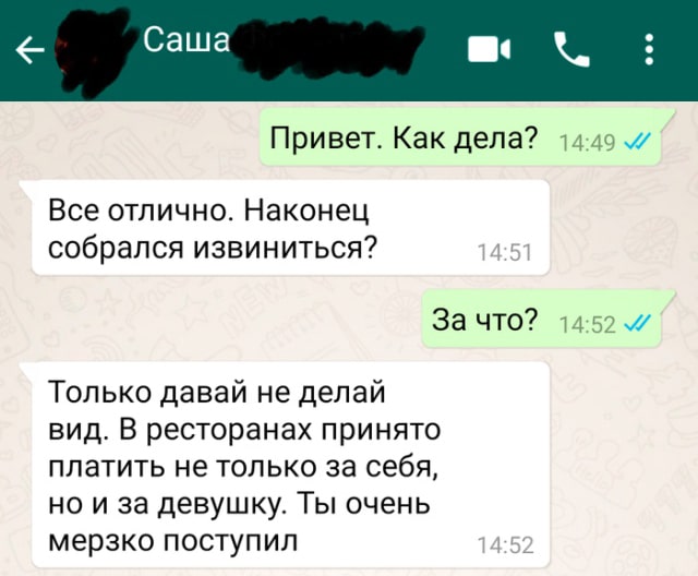 Когда свидание превращается в “кошмарный сон” (5 скриншотов)