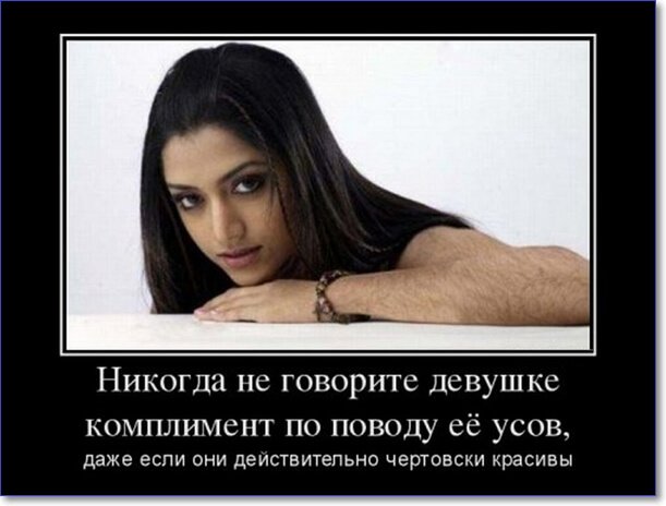 Демотиваторы пошлые про женщин (150 демок)