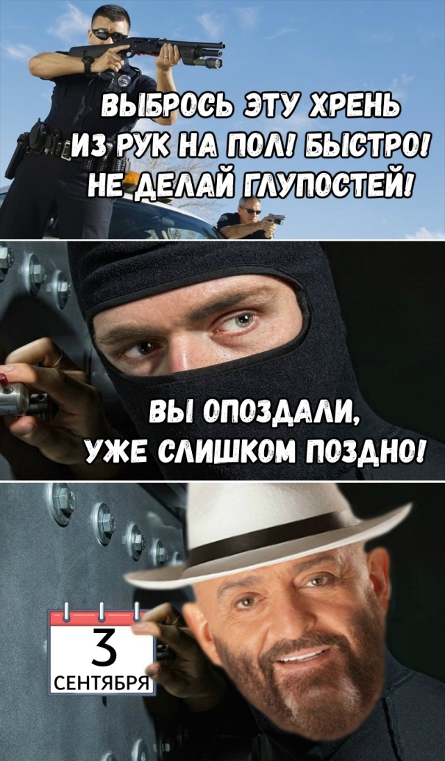 Шутки и мемы про "3 сентября" и Михаила Шуфутинского. Переверни свой календарь (25 фото)