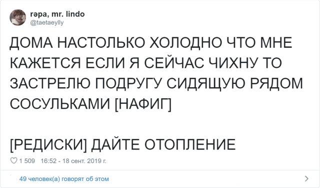 Забавные твиты от пользователей, которые никак не дождутся отопительного сезона (16 скриншотов)