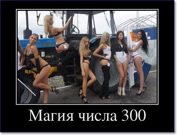 Демотиваторы пошлые про женщин (150 демок)