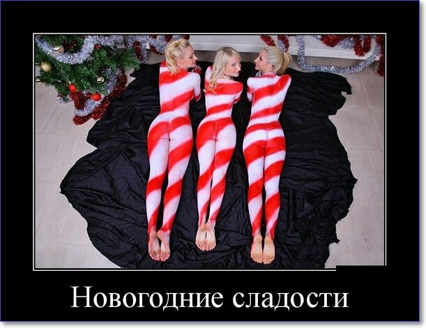 Демотиваторы пошлые про женщин (150 демок)