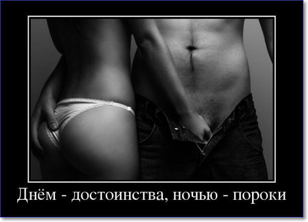 Демотиваторы пошлые про женщин (150 демок)