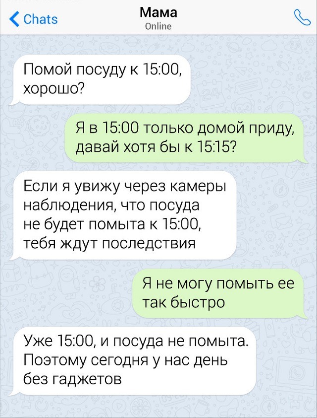 Забавные переписки с родителями (15 скриншотов)