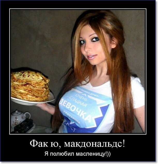 Демотиваторы пошлые про женщин (150 демок)