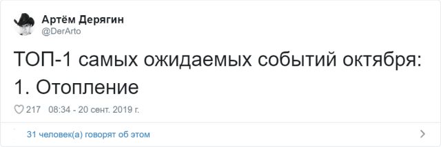 Забавные твиты от пользователей, которые никак не дождутся отопительного сезона (16 скриншотов)