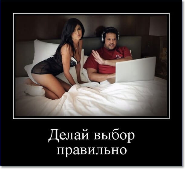 Демотиваторы пошлые про женщин (150 демок)