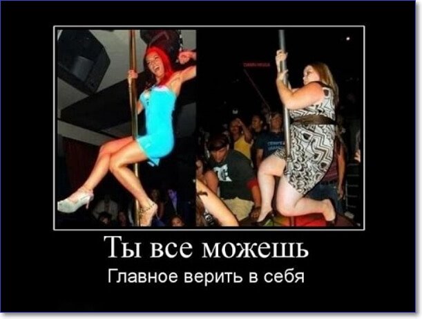 Демотиваторы пошлые про женщин (150 демок)