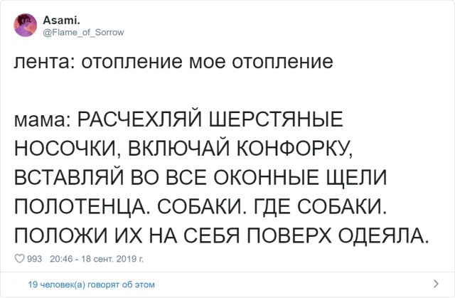 Забавные твиты от пользователей, которые никак не дождутся отопительного сезона (16 скриншотов)