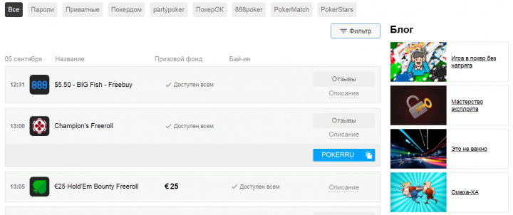 Как найти фрироллы по покеру с гарантией бесплатных турниров