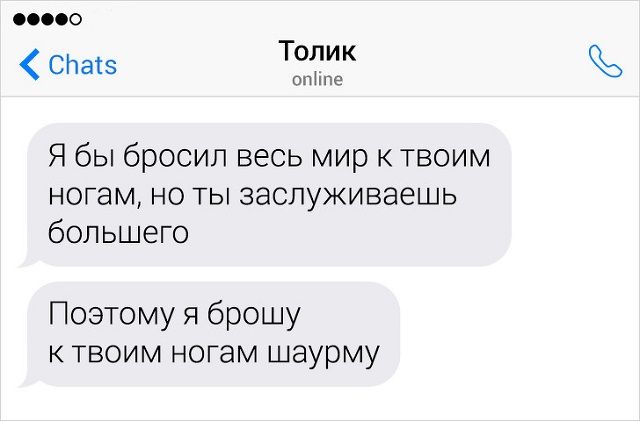 Забавные и нелепые романтики из соцсетей (11 скриншотов)