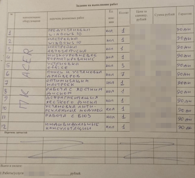 Невероятные расценки компьютерного мастера из Твери