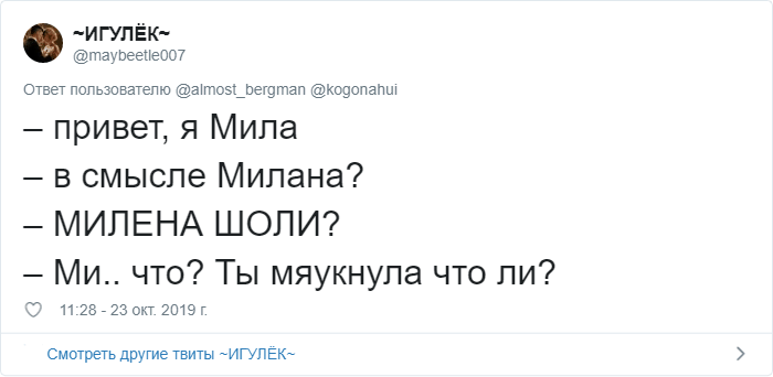 Пользователи Твиттера рассказали, как люди все время коверкают их имена (26 фото)