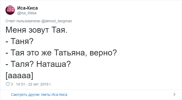 Пользователи Твиттера рассказали, как люди все время коверкают их имена (26 фото)