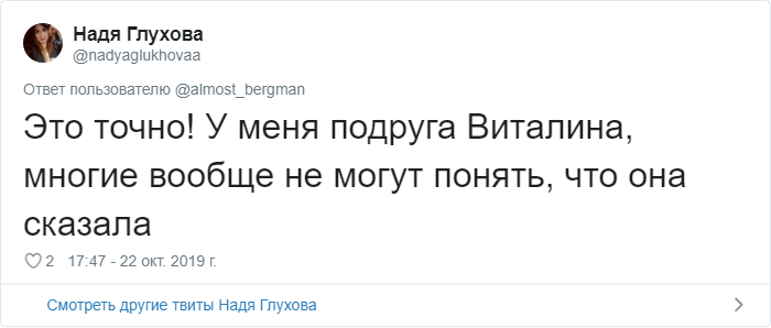 Пользователи Твиттера рассказали, как люди все время коверкают их имена (26 фото)